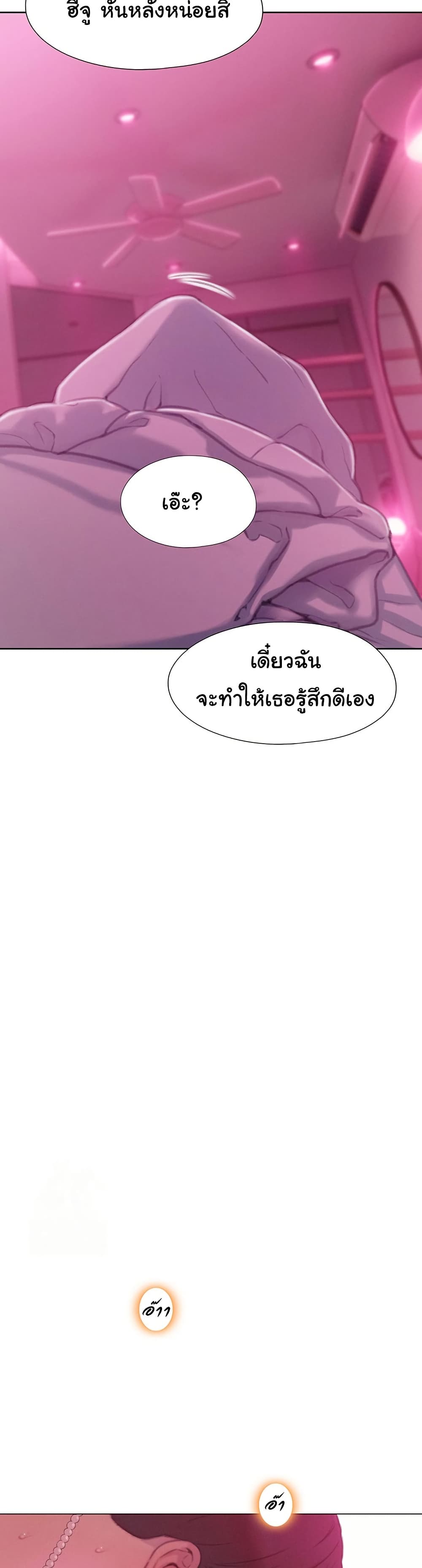 Love Limit Exceeded รักเกินพิกัด - หน้า 23
