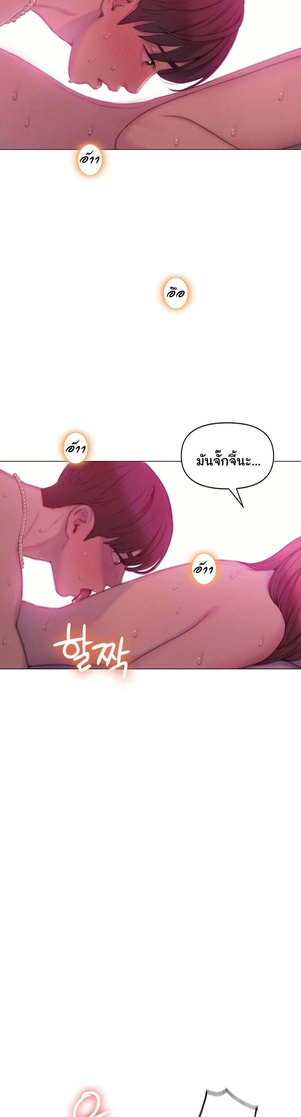 Love Limit Exceeded รักเกินพิกัด - หน้า 24