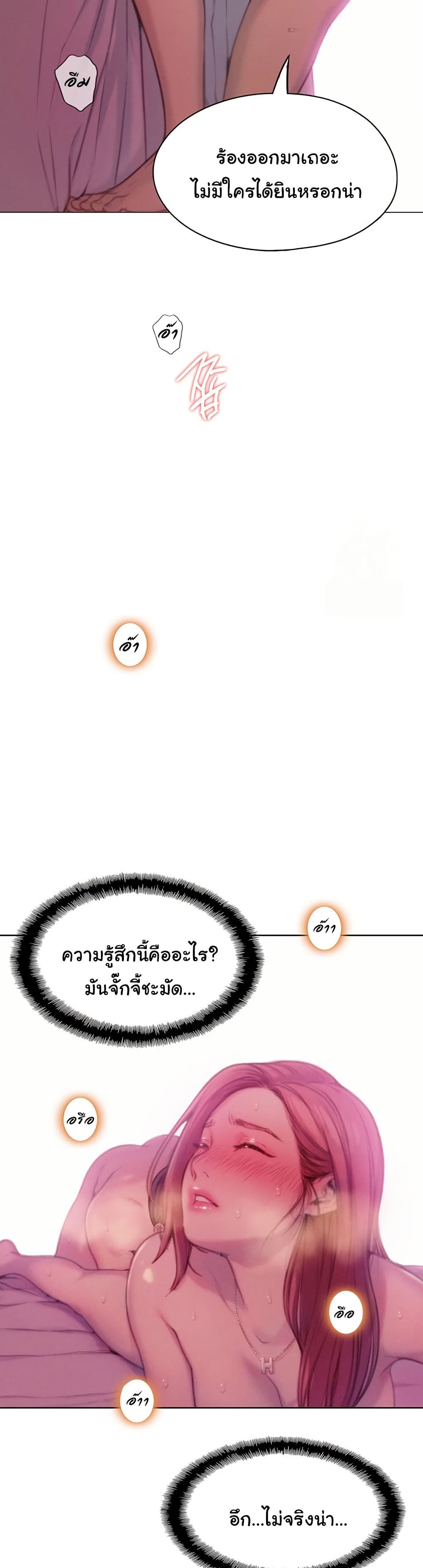 Love Limit Exceeded รักเกินพิกัด - หน้า 30