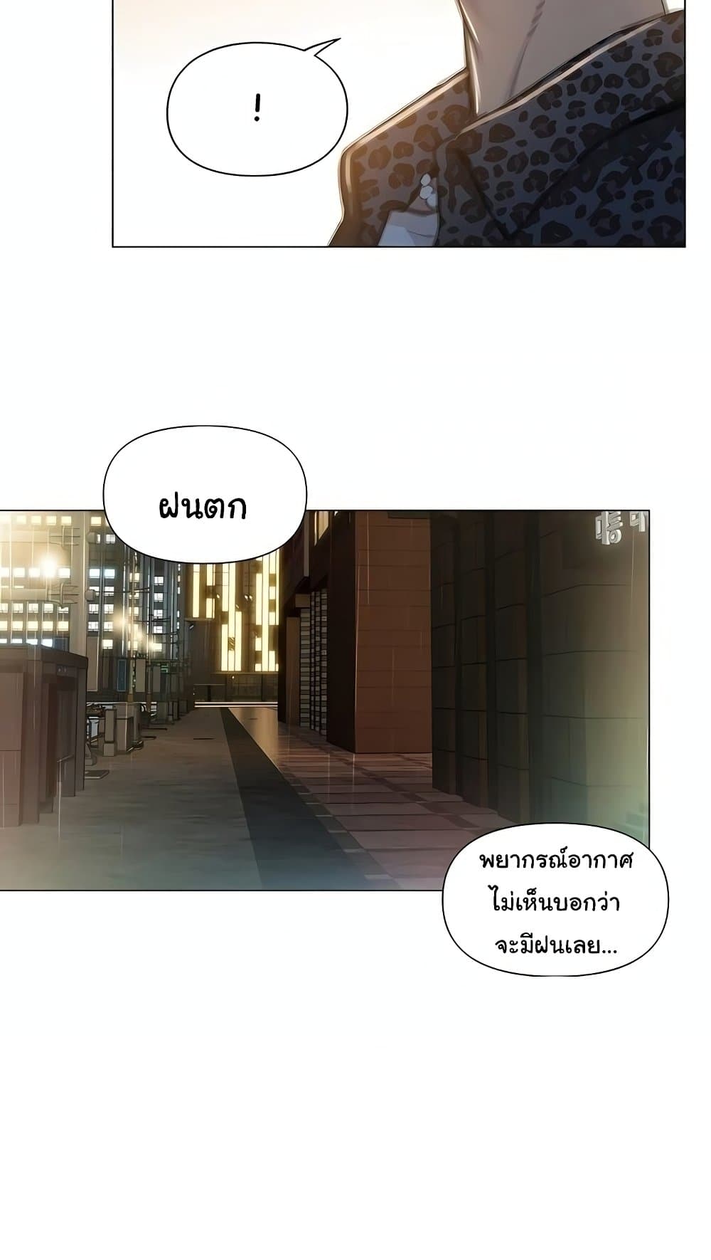 Love Limit Exceeded รักเกินพิกัด - หน้า 43
