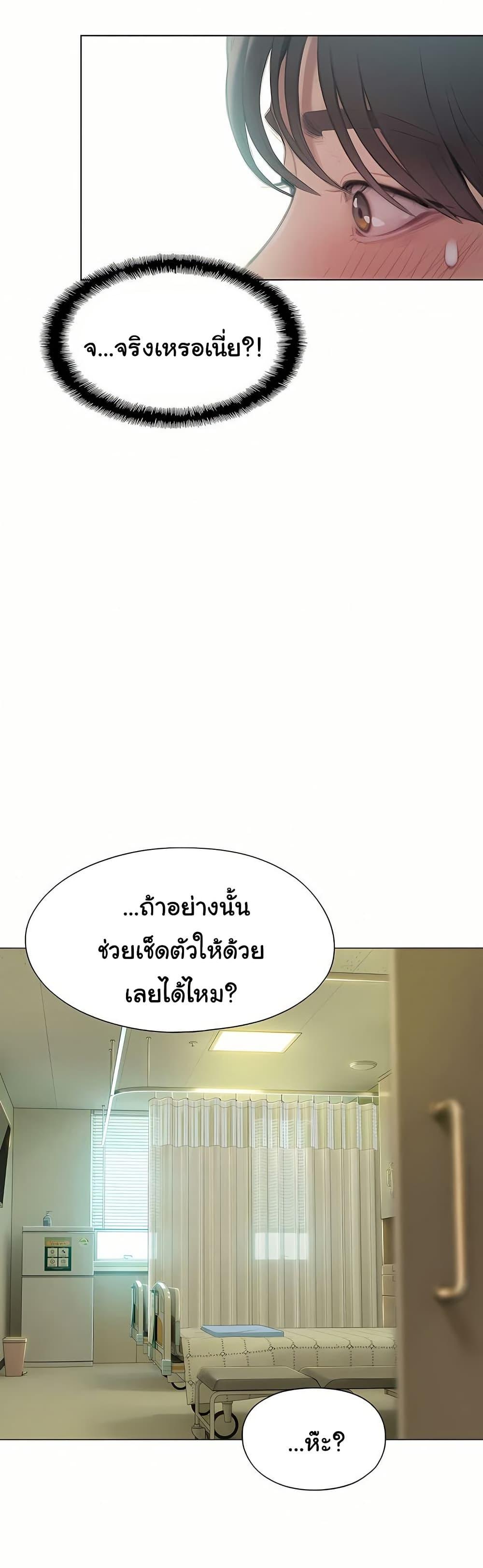 Love Limit Exceeded รักเกินพิกัด - หน้า 39