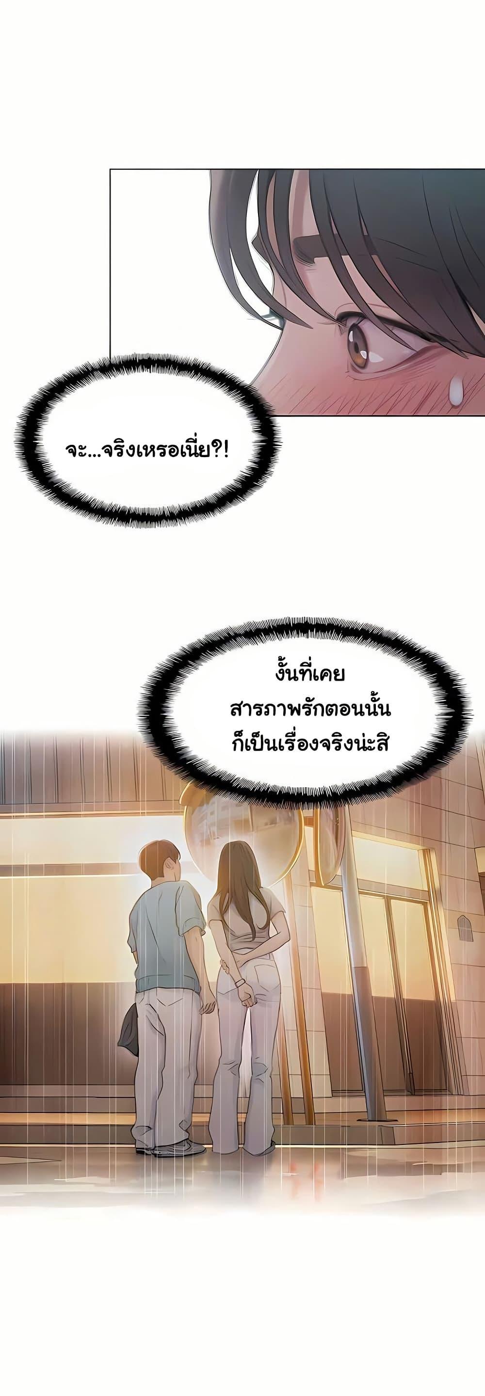 Love Limit Exceeded รักเกินพิกัด - หน้า 9
