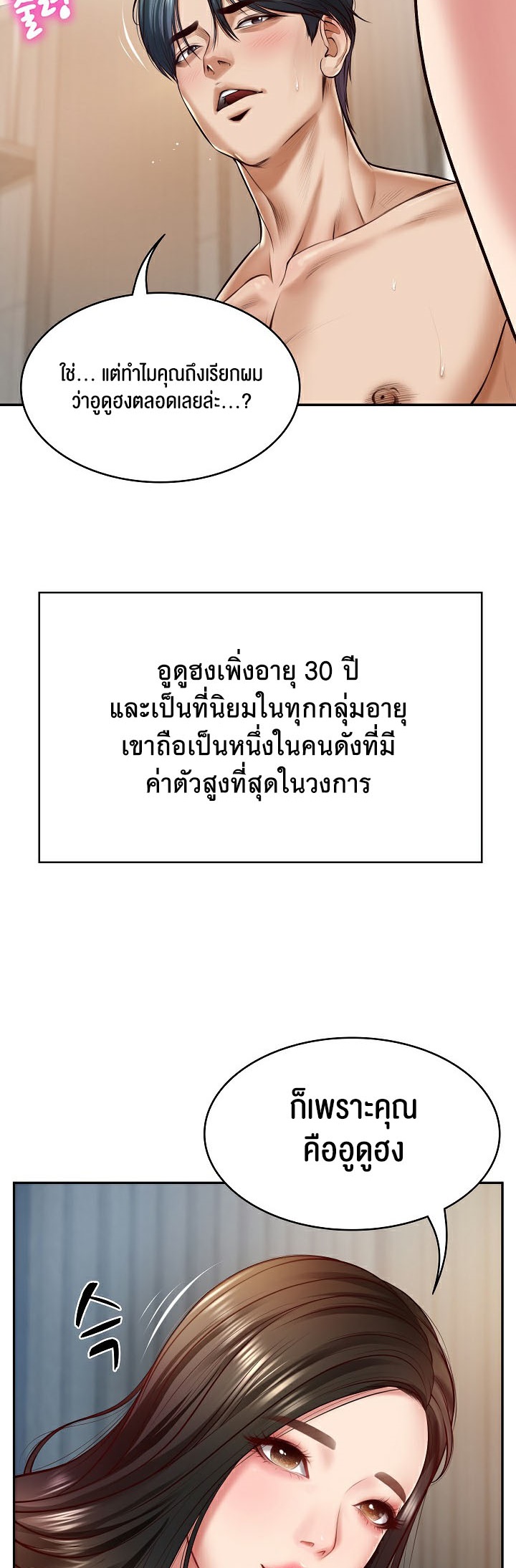 The Billionaire’s Monster Cock Son-In-Law - หน้า 4