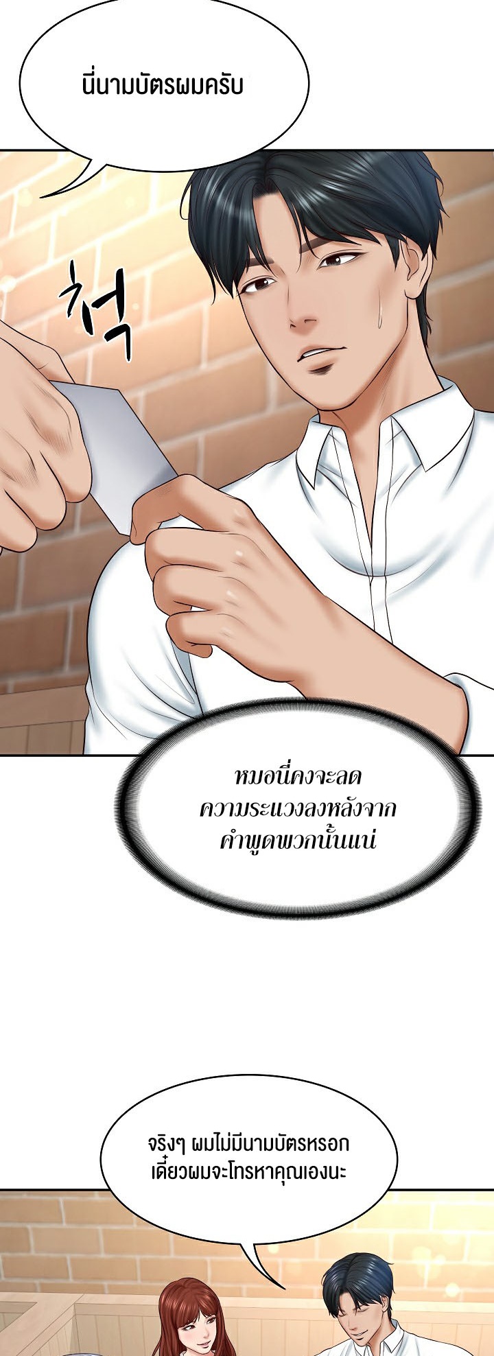 The Billionaire’s Monster Cock Son-In-Law - หน้า 22