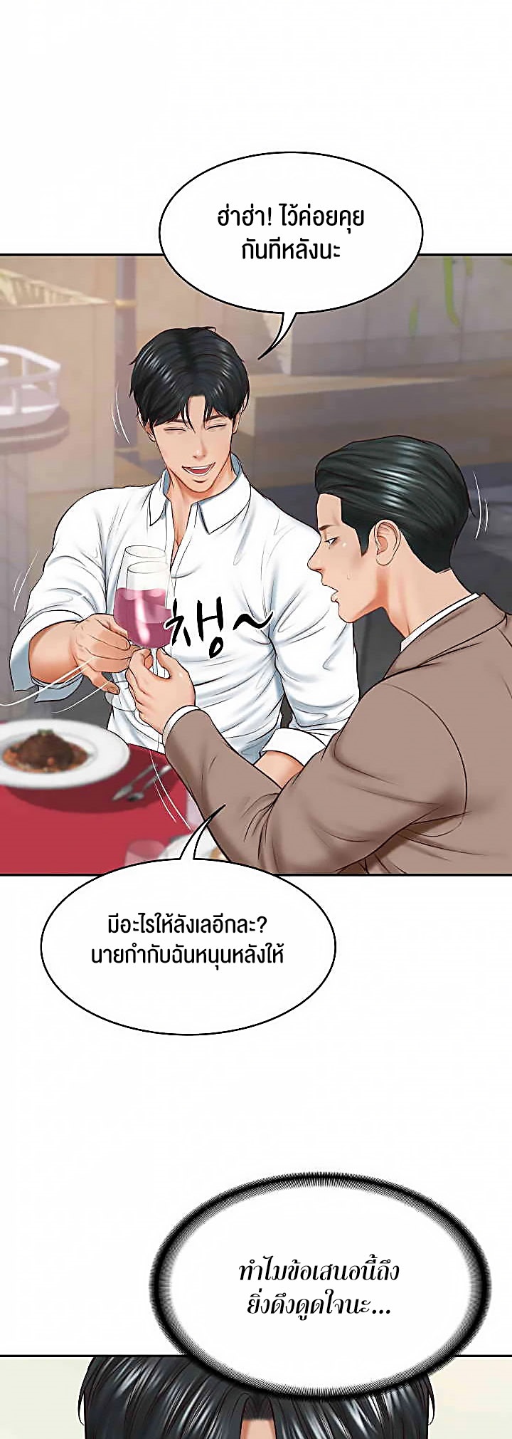 The Billionaire’s Monster Cock Son-In-Law - หน้า 39