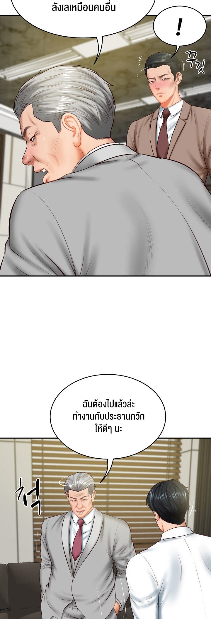 The Billionaire’s Monster Cock Son-In-Law - หน้า 2