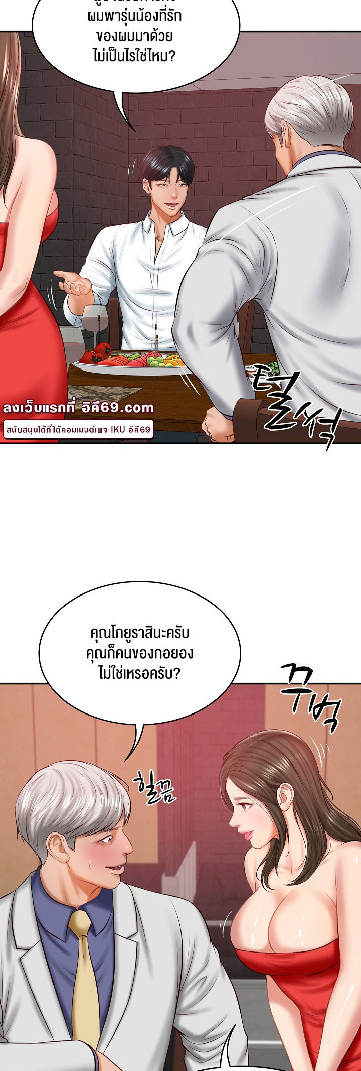 The Billionaire’s Monster Cock Son-In-Law - หน้า 39
