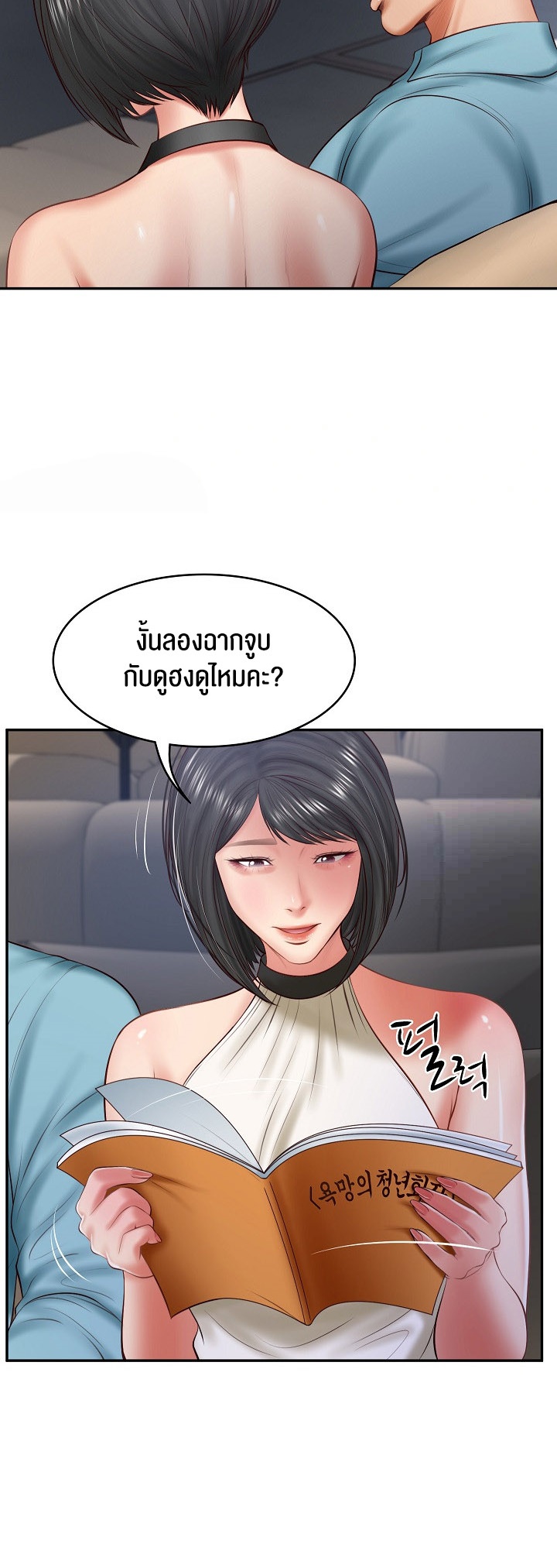 The Billionaire’s Monster Cock Son-In-Law - หน้า 33