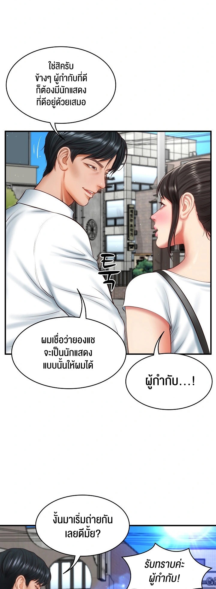 The Billionaire’s Monster Cock Son-In-Law - หน้า 39