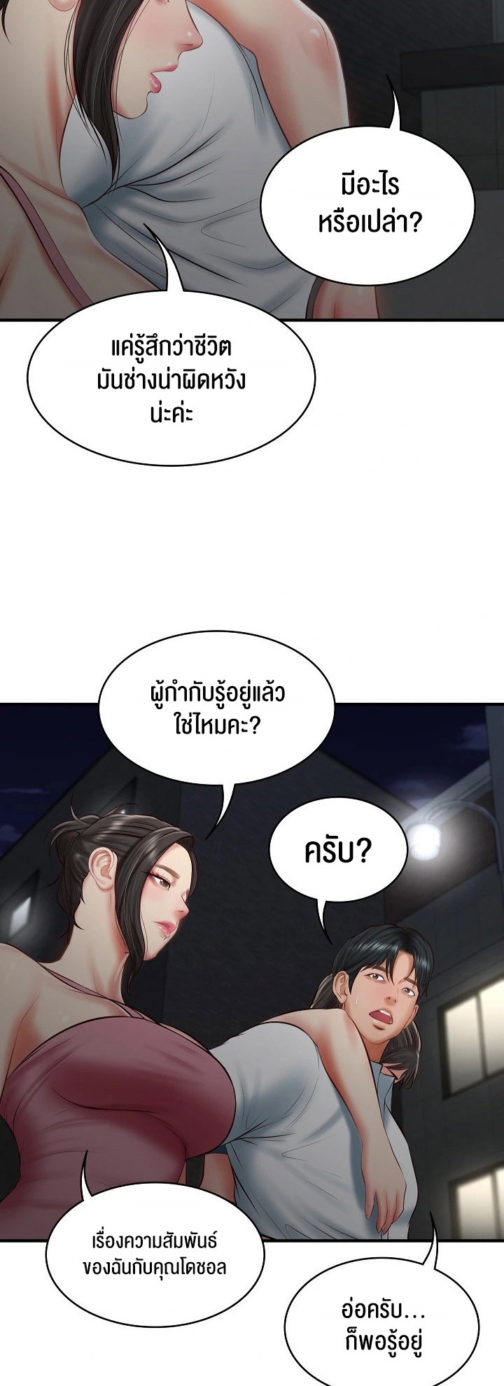 The Billionaire’s Monster Cock Son-In-Law - หน้า 34