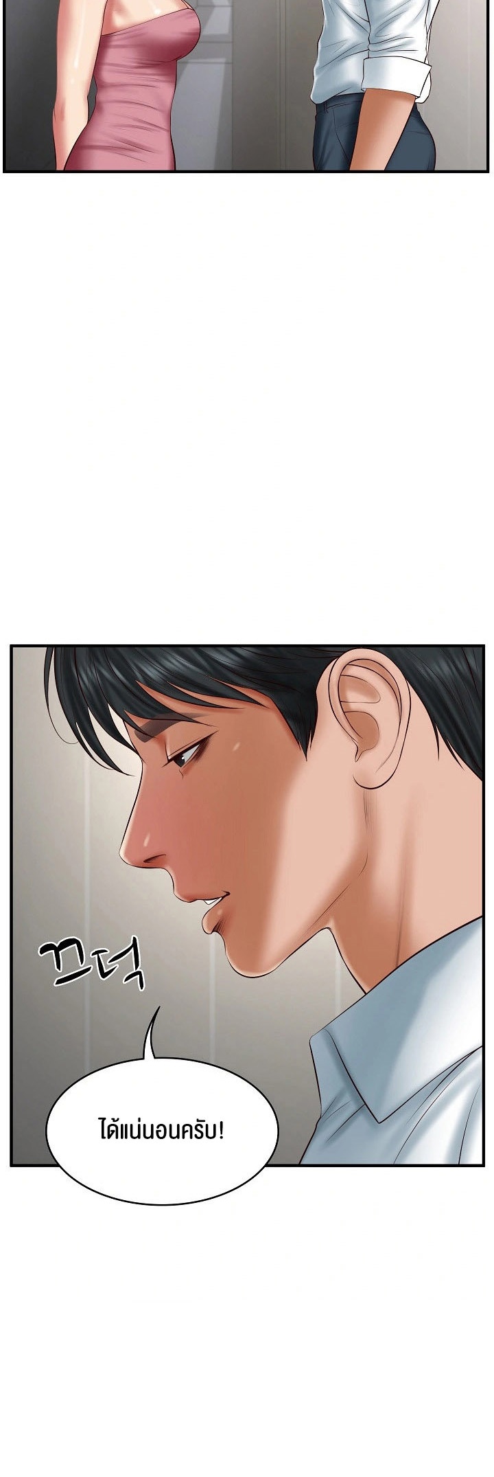 The Billionaire’s Monster Cock Son-In-Law - หน้า 4
