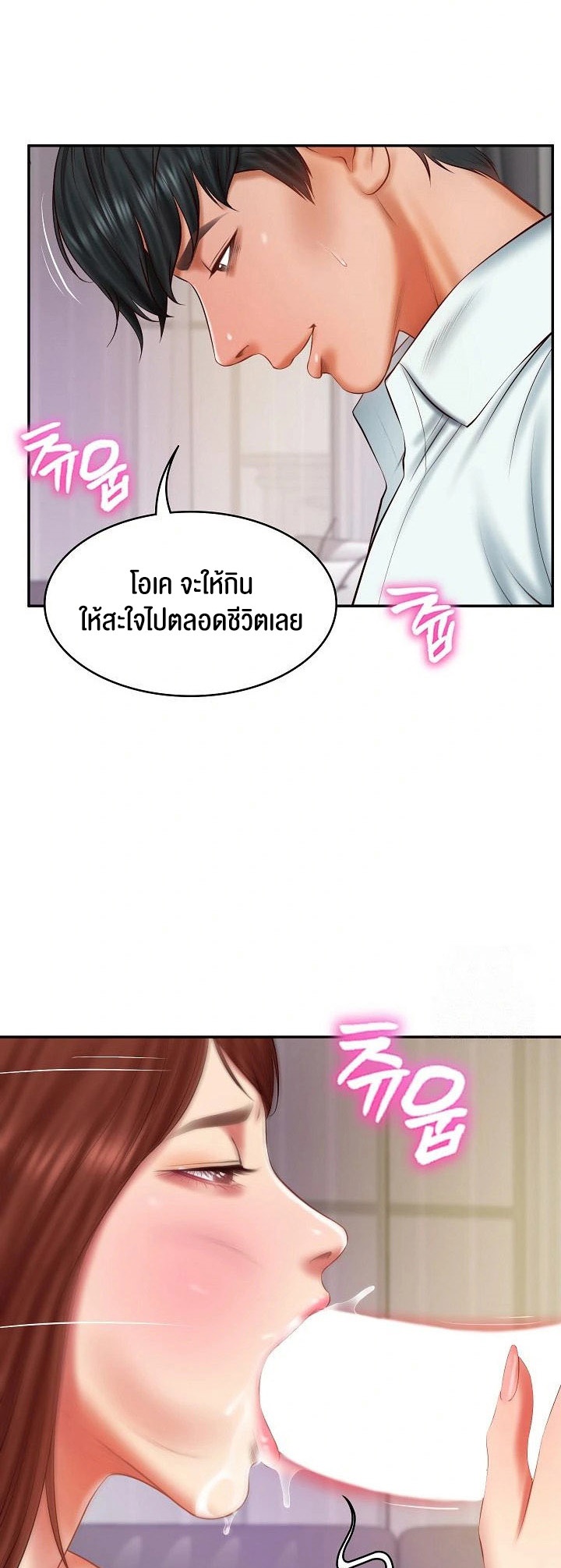 The Billionaire’s Monster Cock Son-In-Law - หน้า 46
