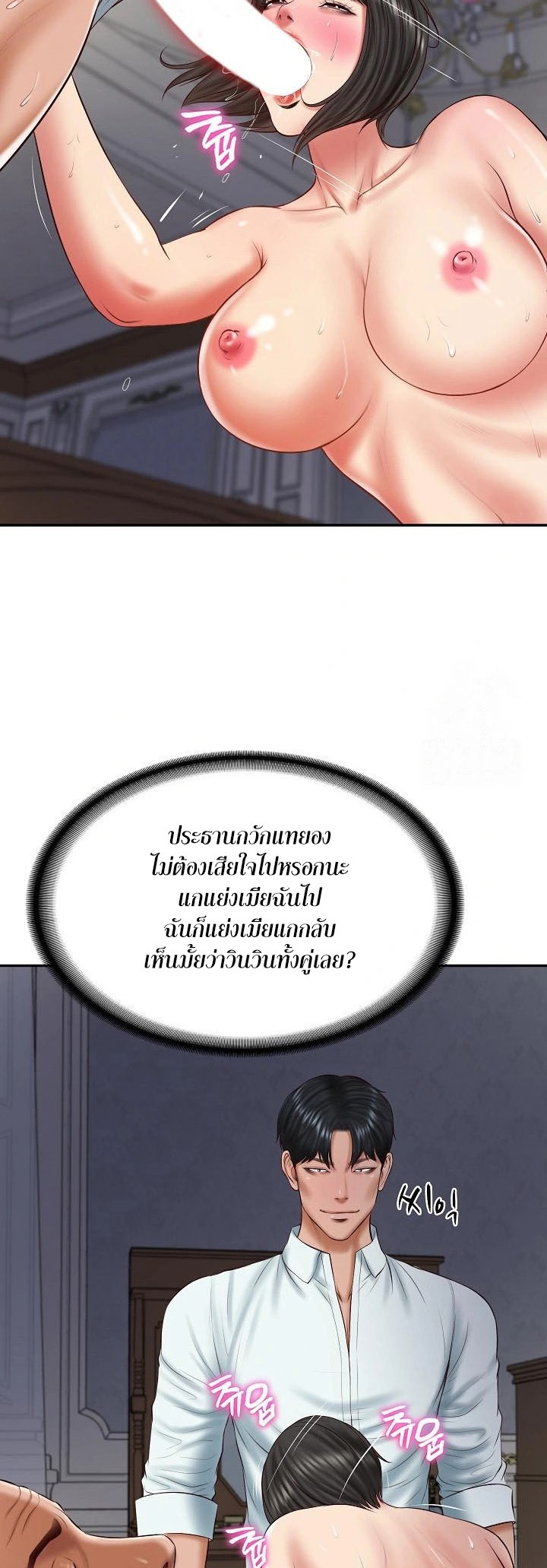 The Billionaire’s Monster Cock Son-In-Law - หน้า 2