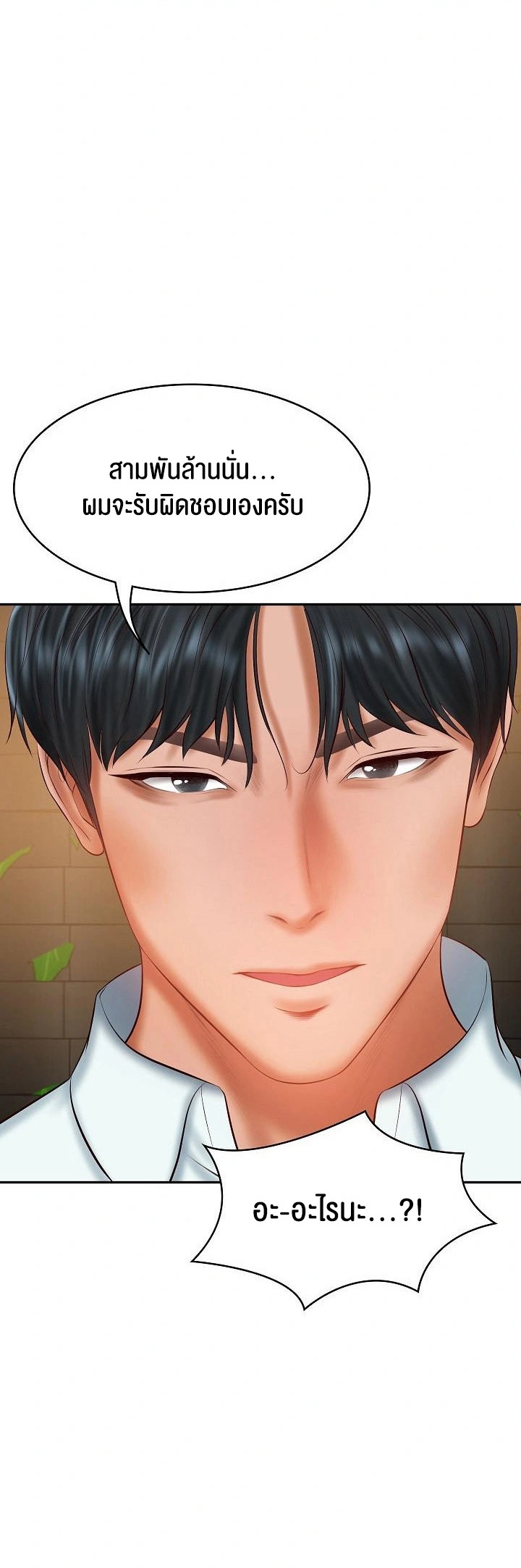 The Billionaire’s Monster Cock Son-In-Law - หน้า 39