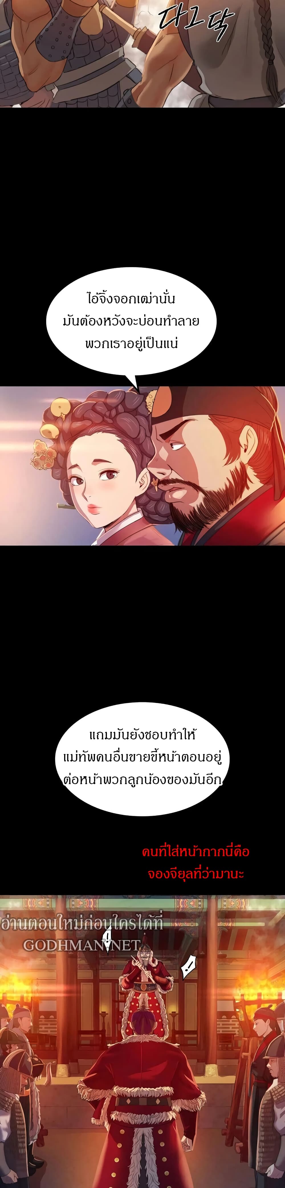 Madam นายหญิง - หน้า 10