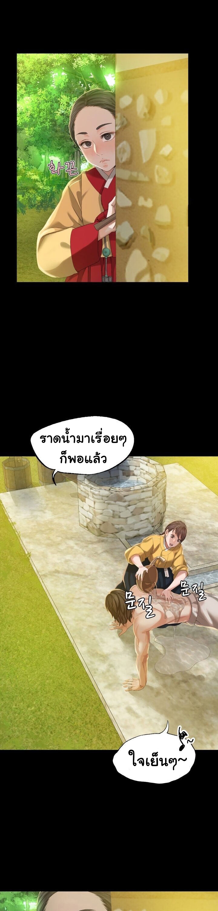 Madam นายหญิง - หน้า 18