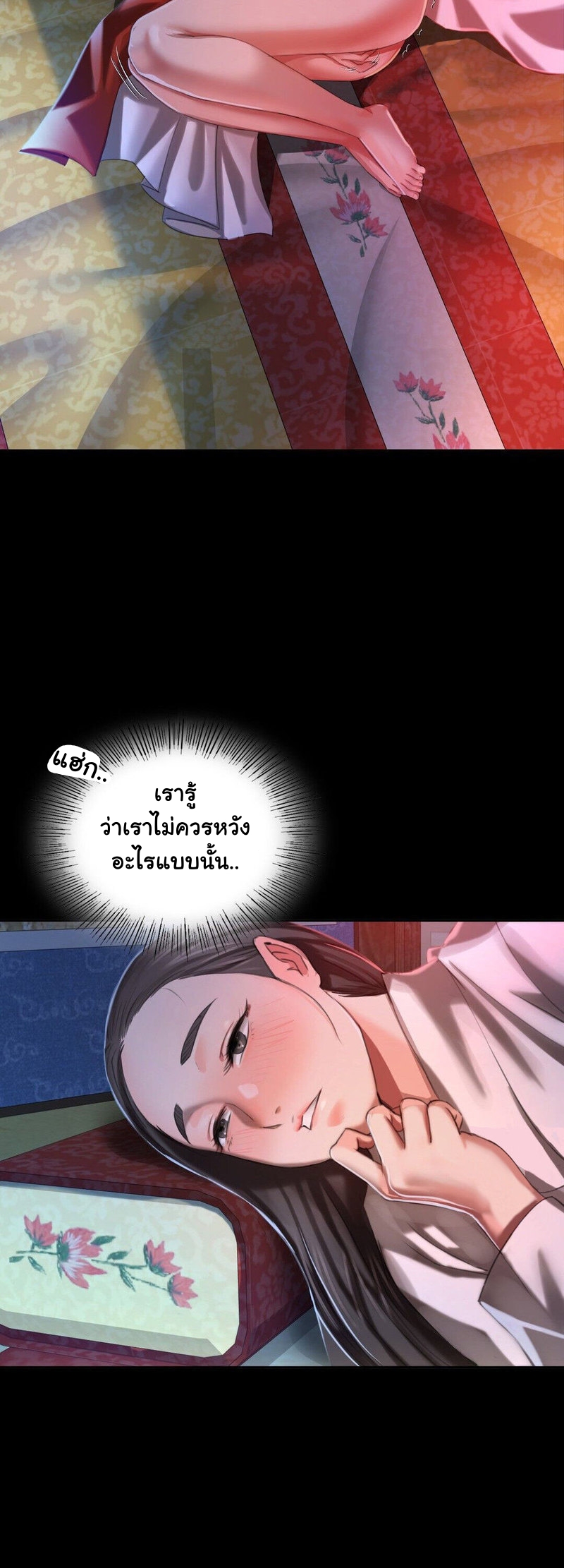 Madam นายหญิง - หน้า 23