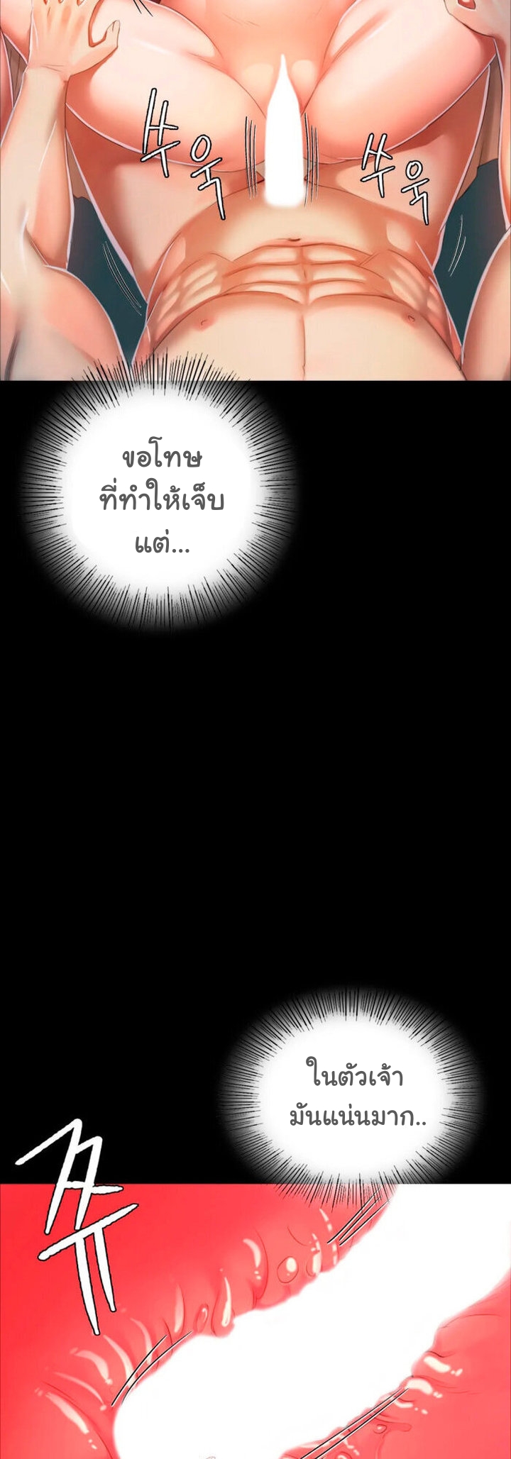 Madam นายหญิง - หน้า 24