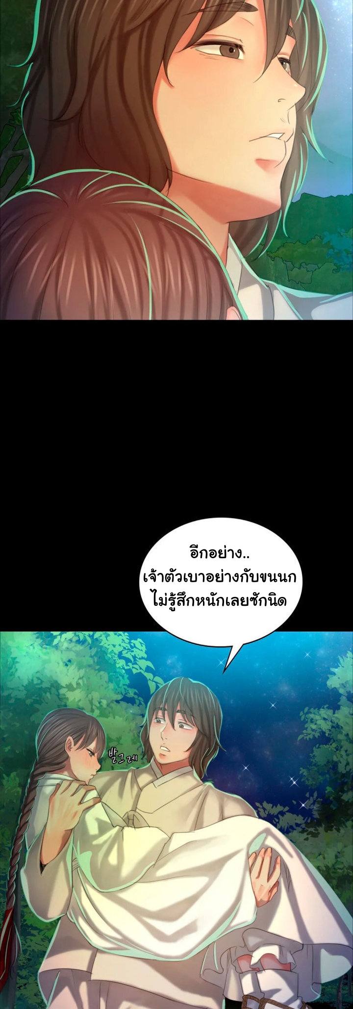 Madam นายหญิง - หน้า 57