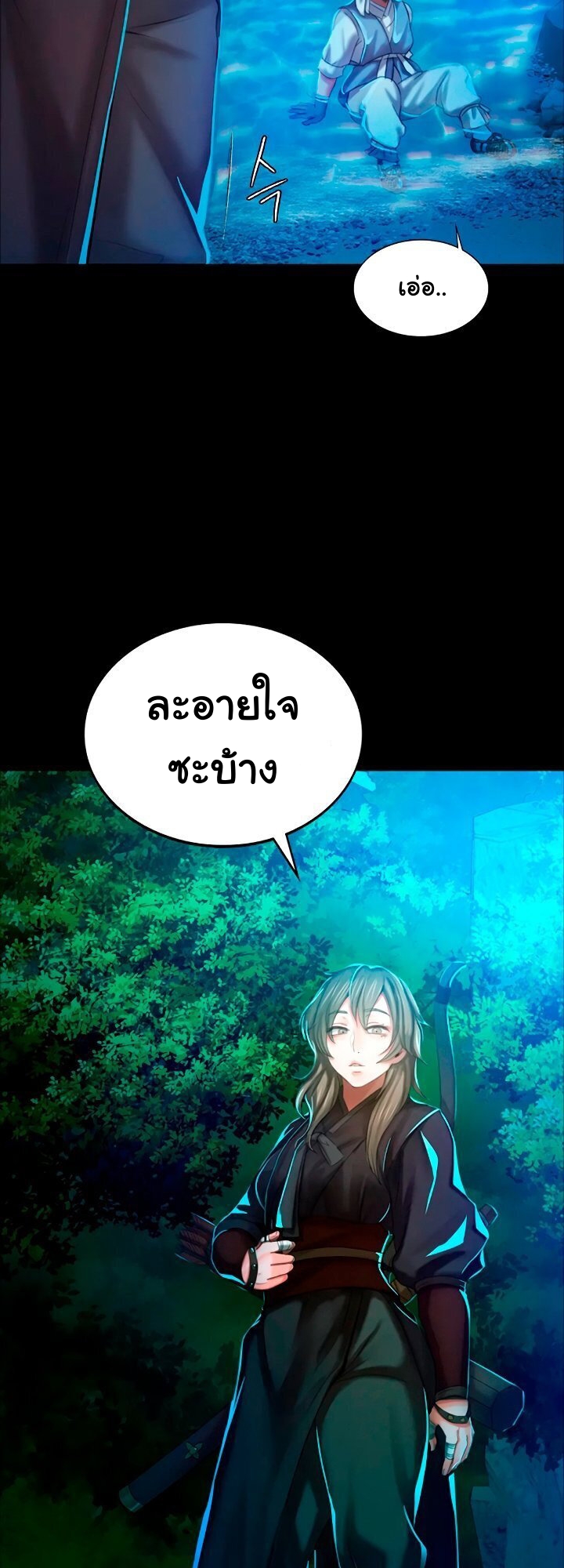 Madam นายหญิง - หน้า 4