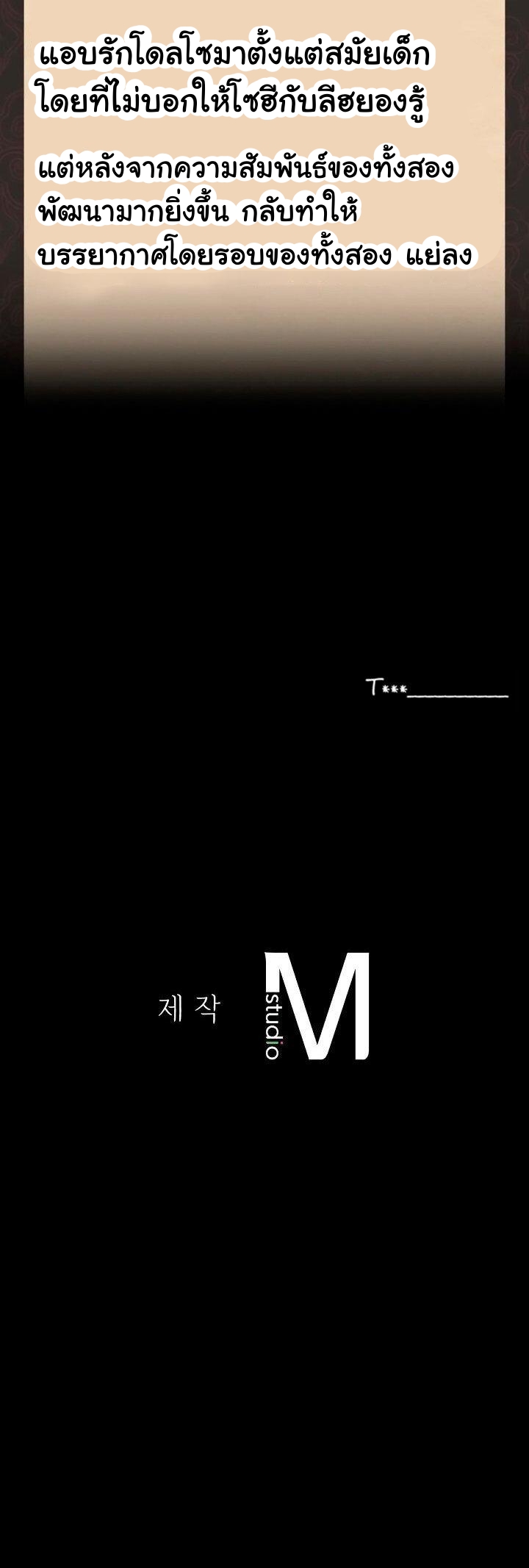 Madam นายหญิง - หน้า 69
