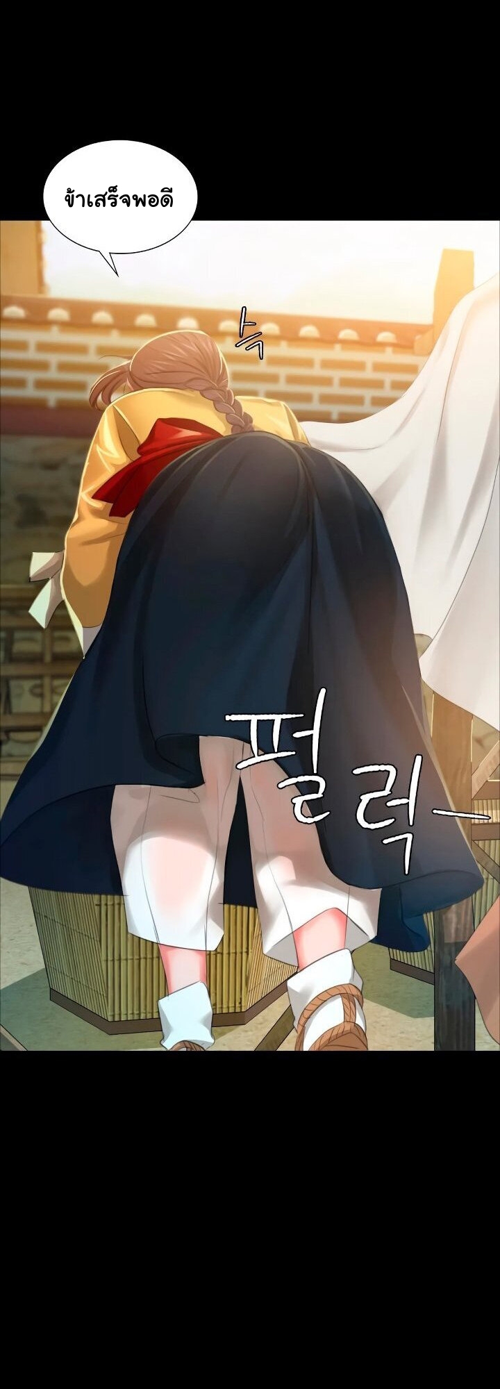 Madam นายหญิง - หน้า 1