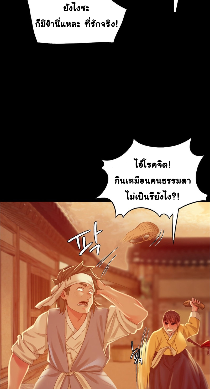Madam นายหญิง - หน้า 62