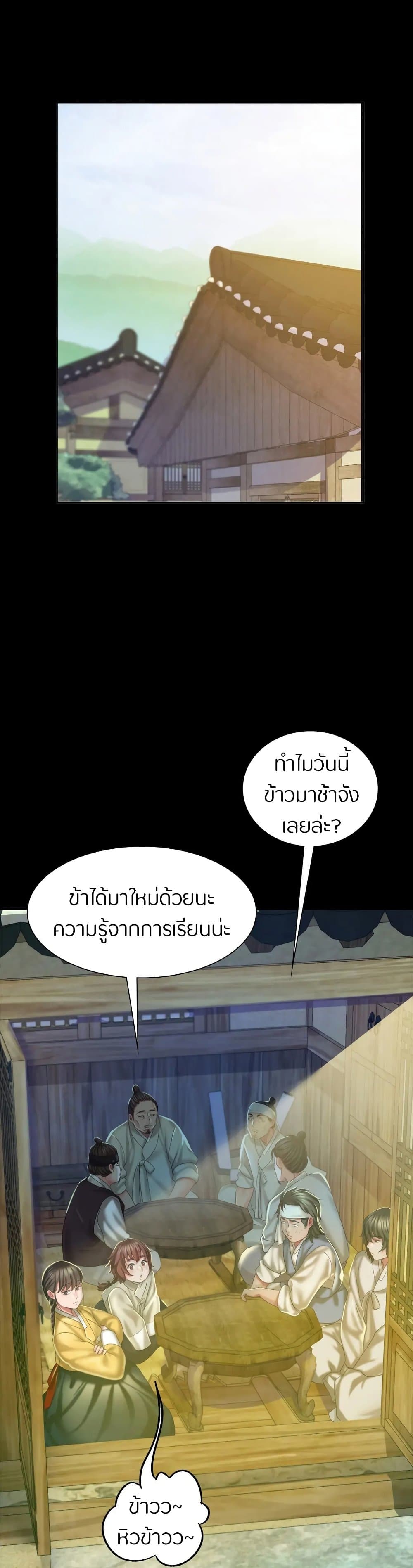 Madam นายหญิง - หน้า 8