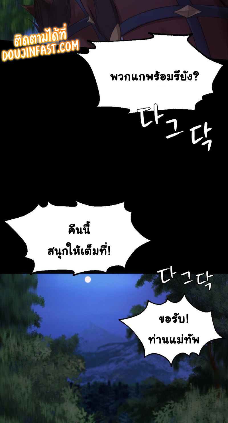 Madam นายหญิง - หน้า 41