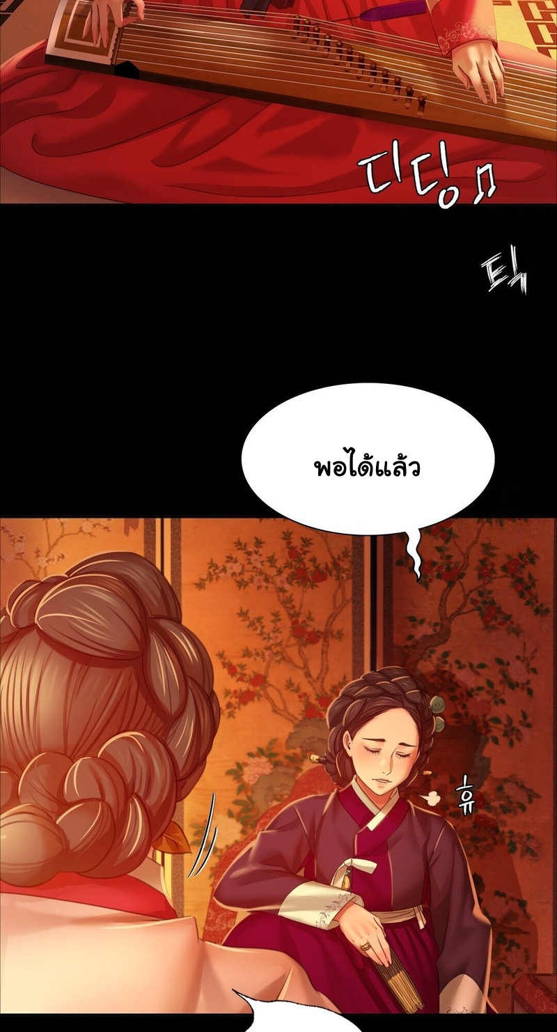 Madam นายหญิง - หน้า 46