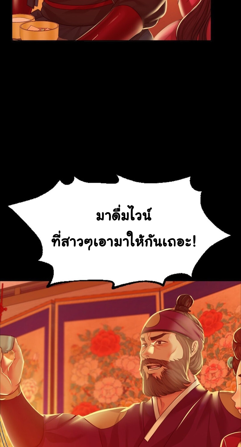 Madam นายหญิง - หน้า 63