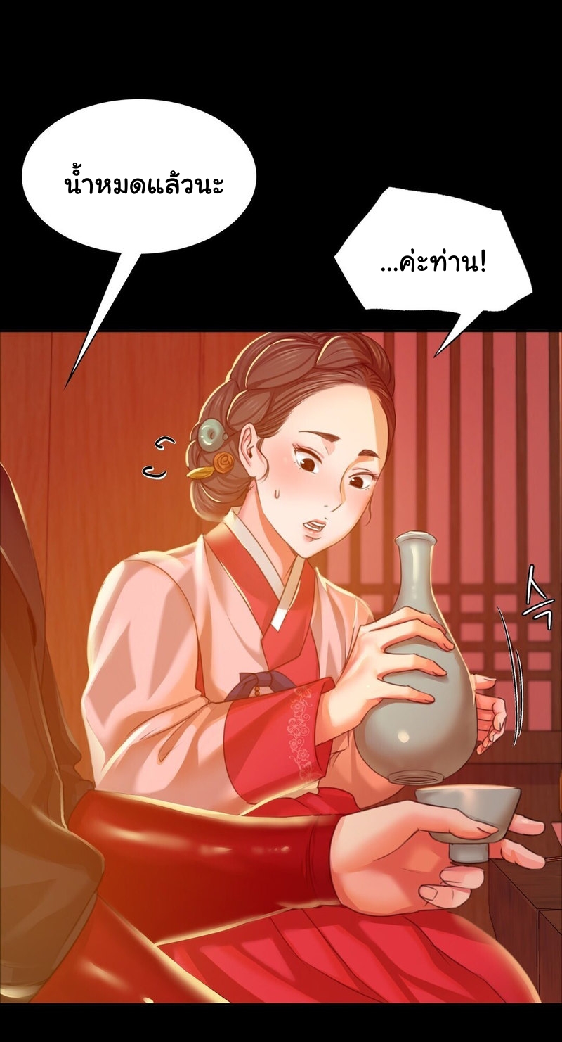 Madam นายหญิง - หน้า 73