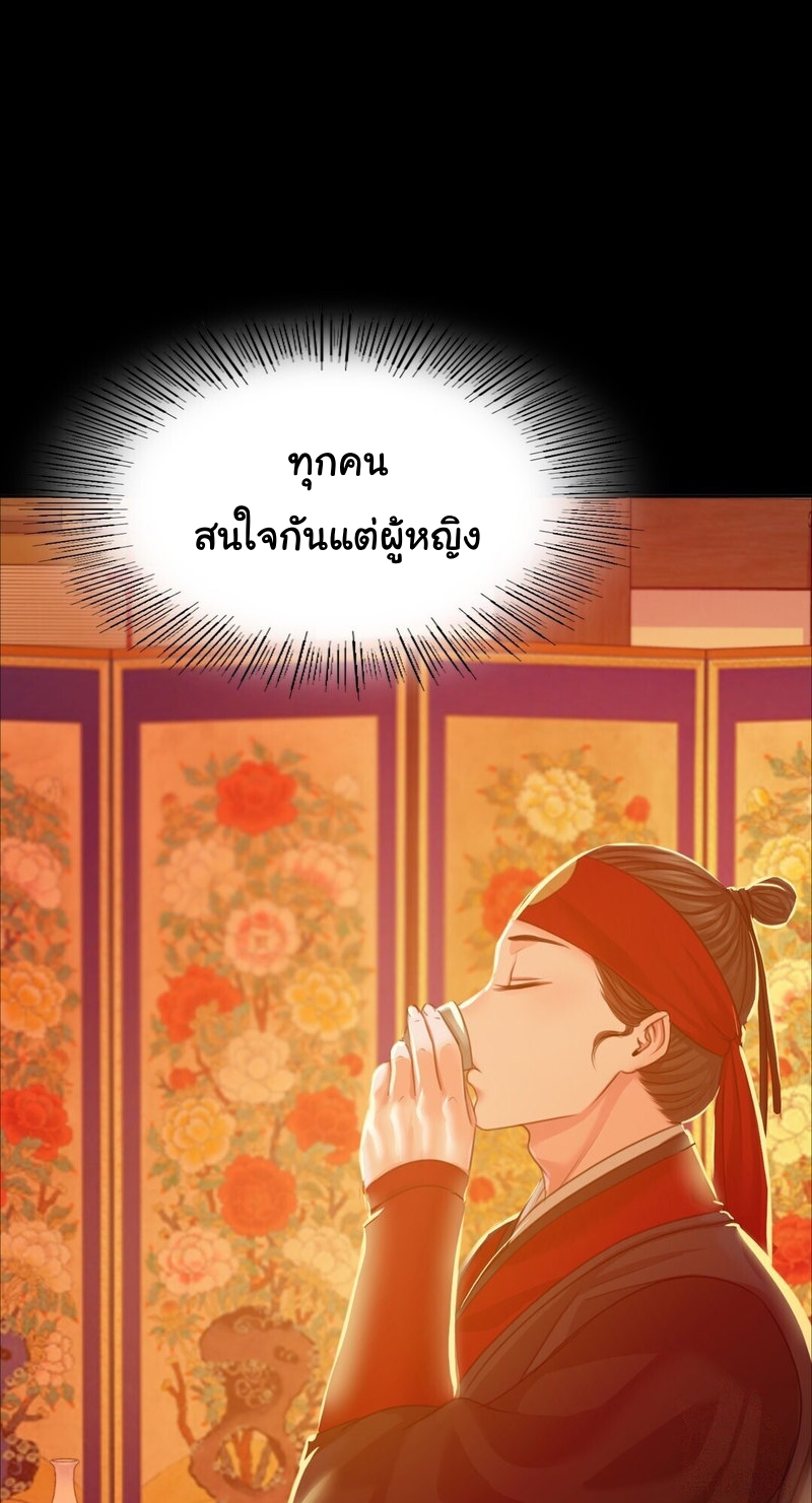 Madam นายหญิง - หน้า 74