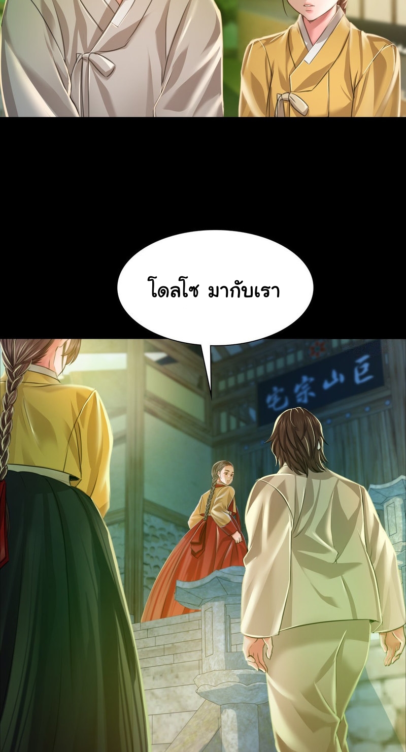 Madam นายหญิง - หน้า 45
