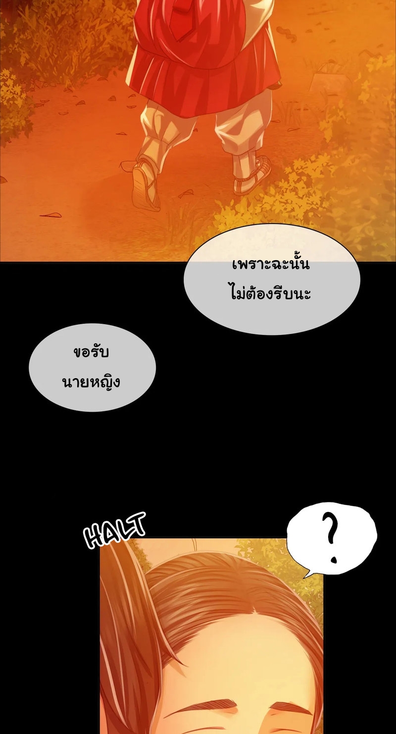 Madam นายหญิง - หน้า 43
