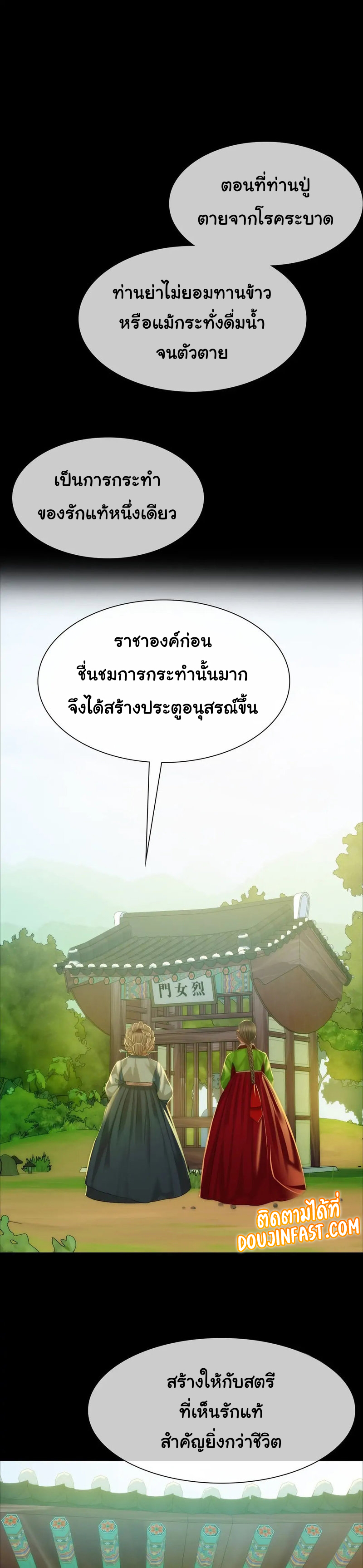 Madam นายหญิง - หน้า 13