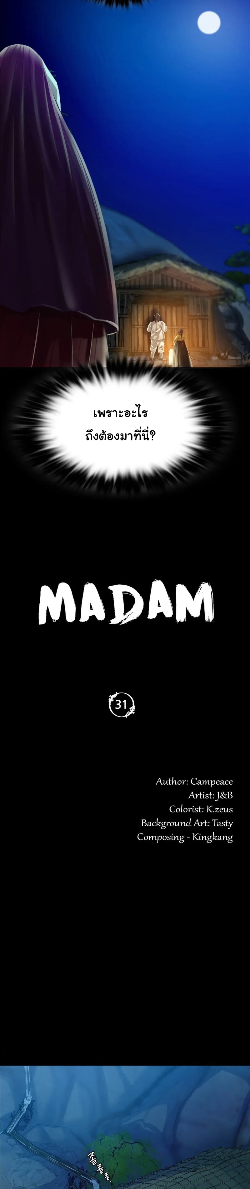 Madam นายหญิง - หน้า 2