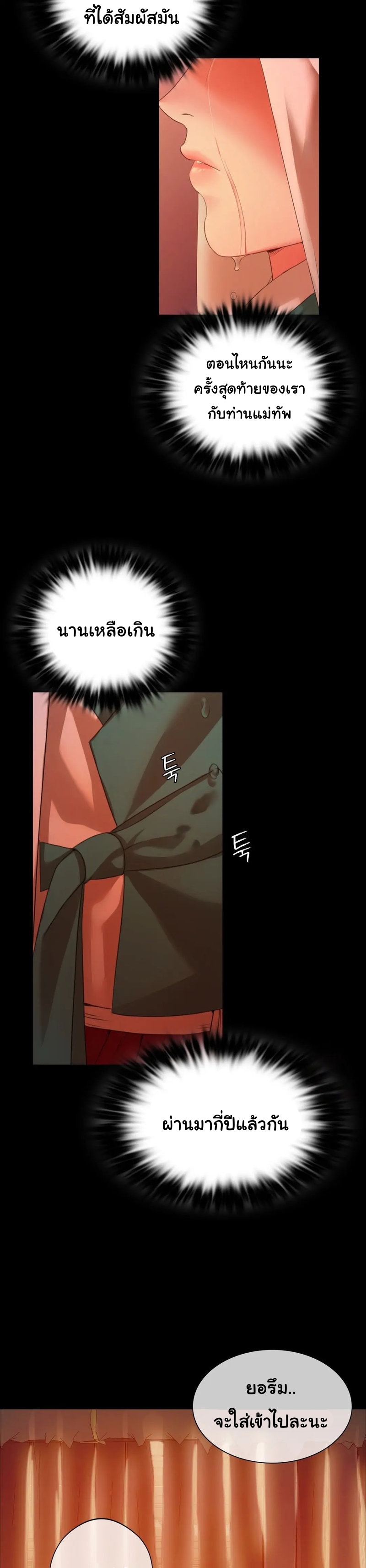 Madam นายหญิง - หน้า 27