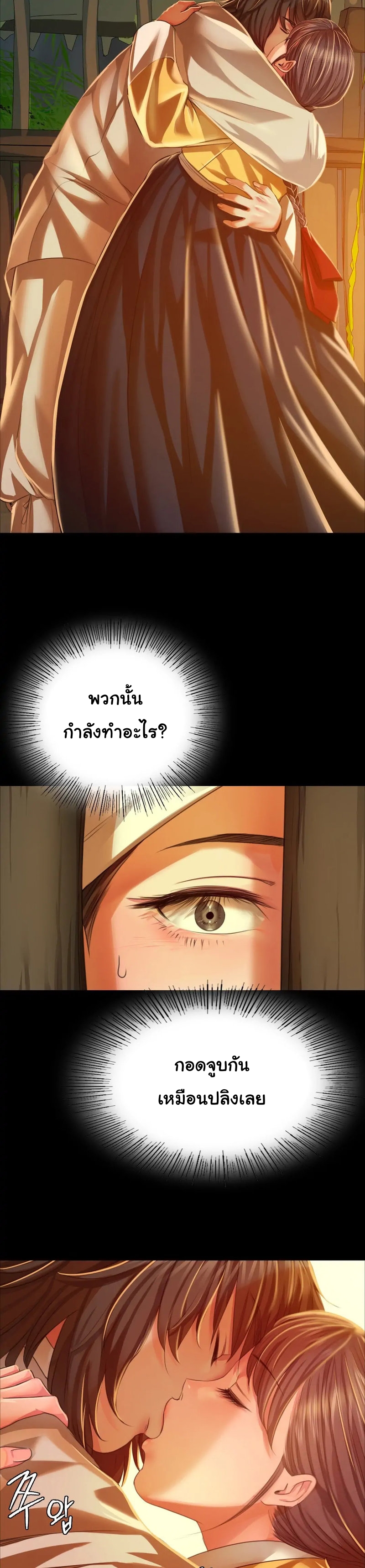 Madam นายหญิง - หน้า 6