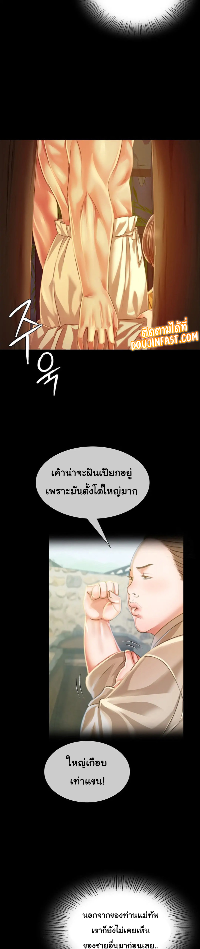 Madam นายหญิง - หน้า 9