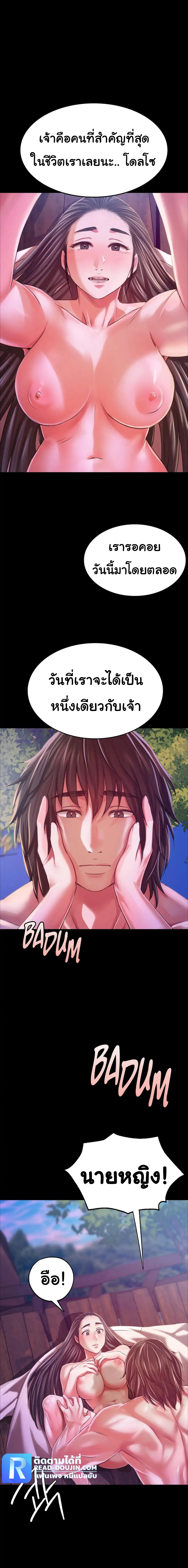 Madam นายหญิง - หน้า 1