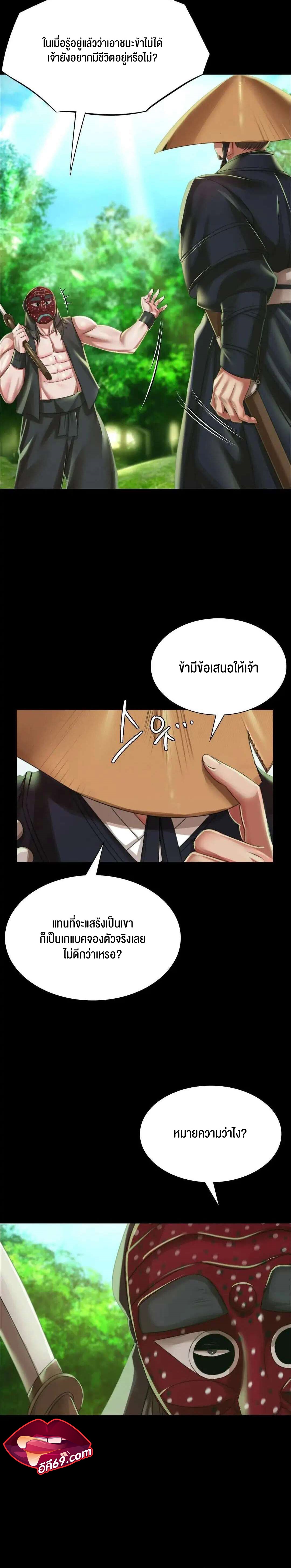 Madam นายหญิง - หน้า 12