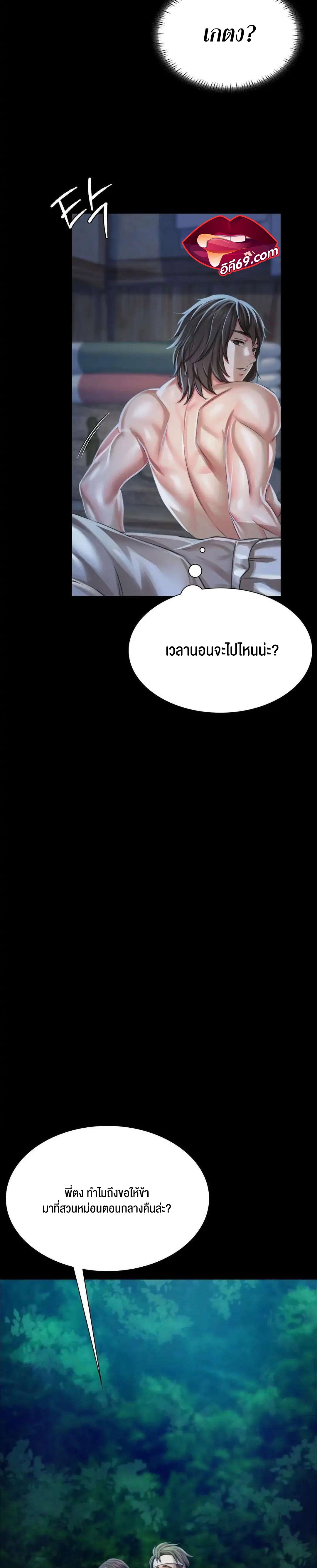 Madam นายหญิง - หน้า 32