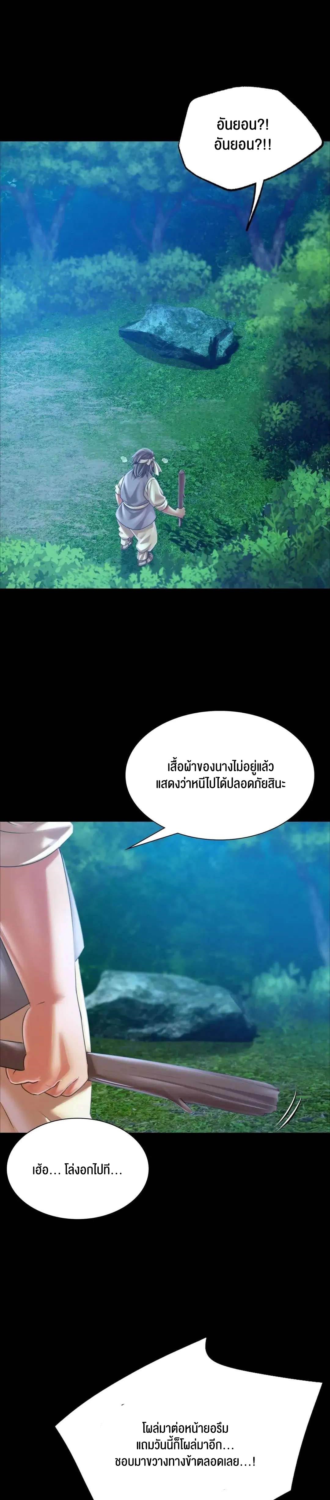 Madam นายหญิง - หน้า 21