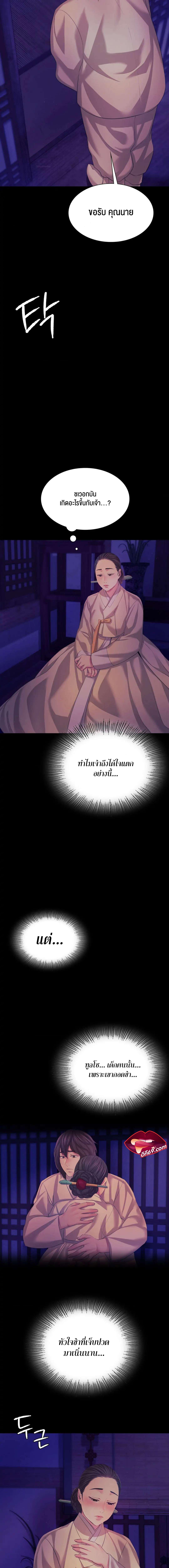 Madam นายหญิง - หน้า 10