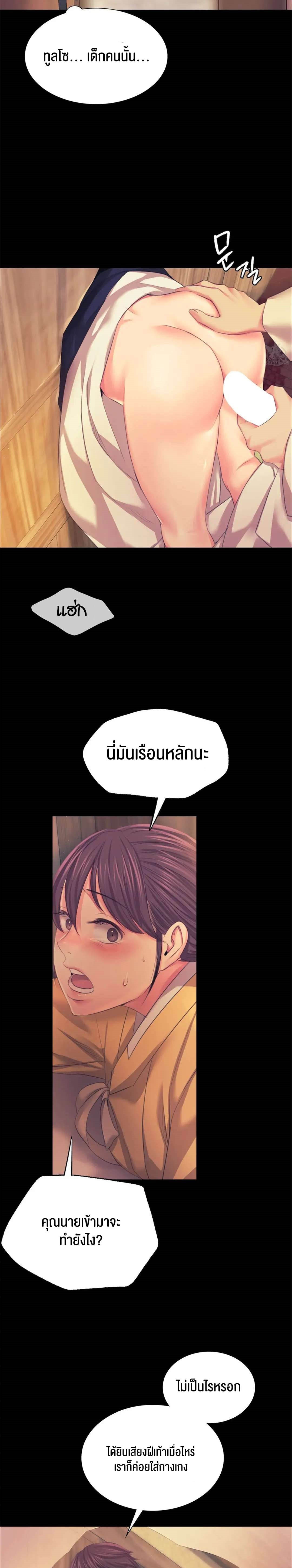 Madam นายหญิง - หน้า 33