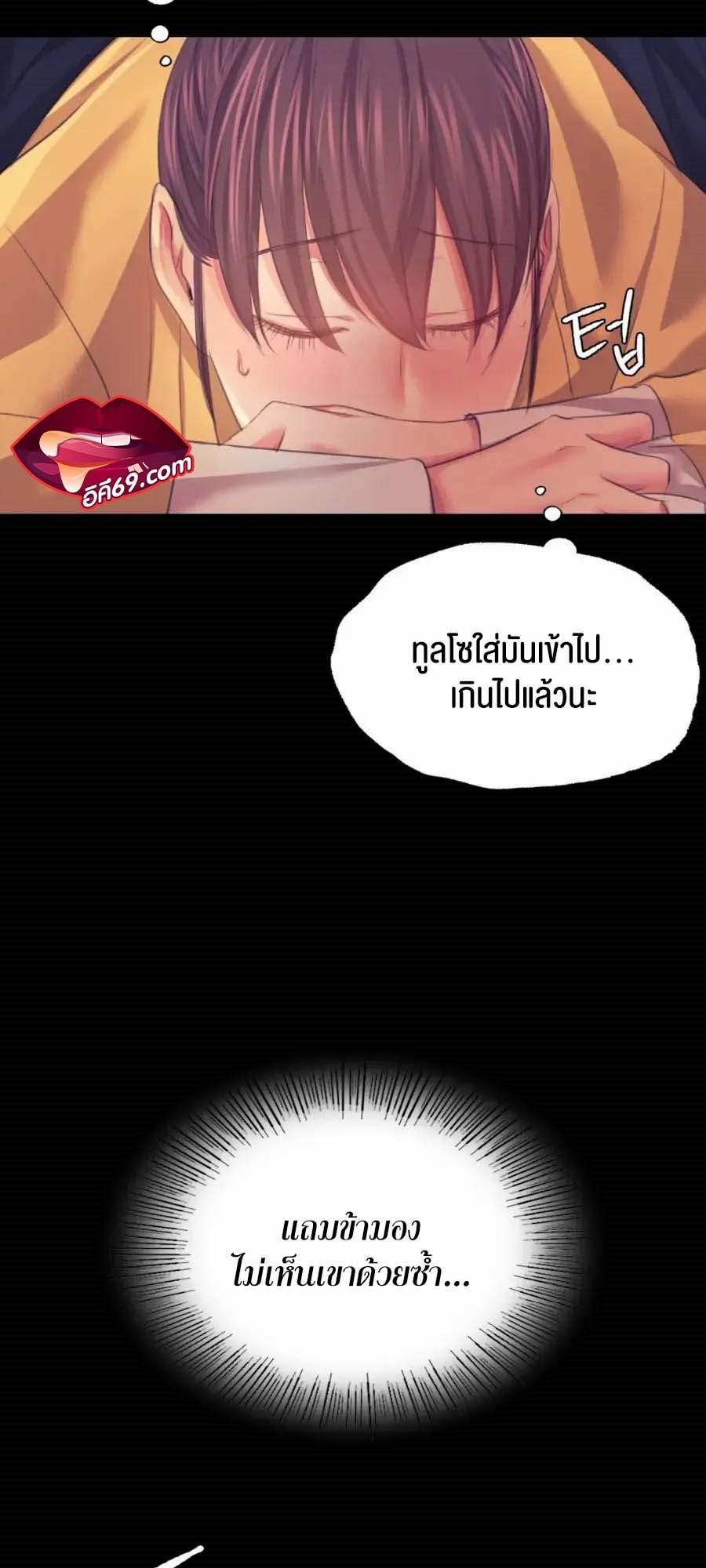 Madam นายหญิง - หน้า 8