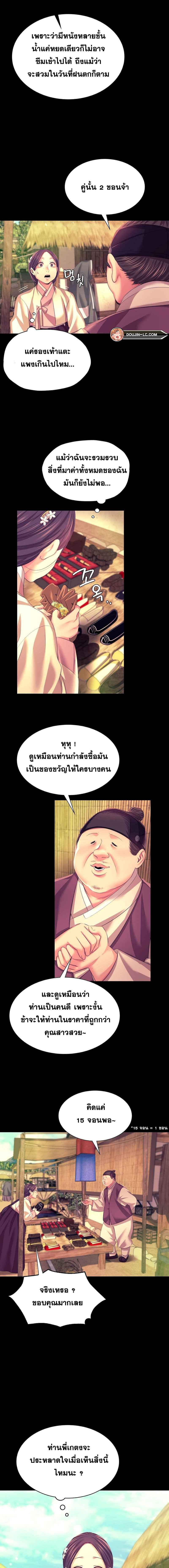 Madam นายหญิง - หน้า 3