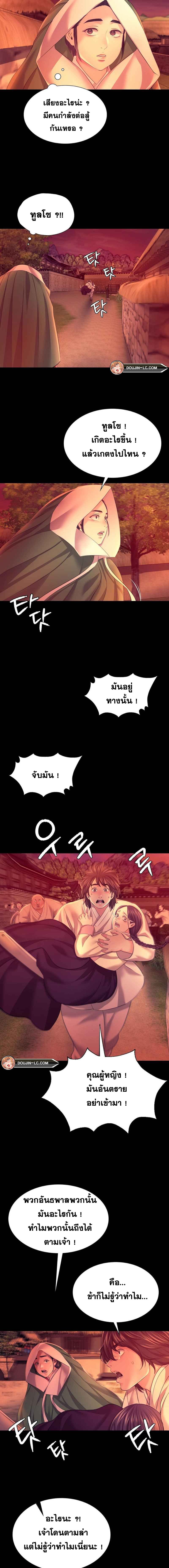 Madam นายหญิง - หน้า 10