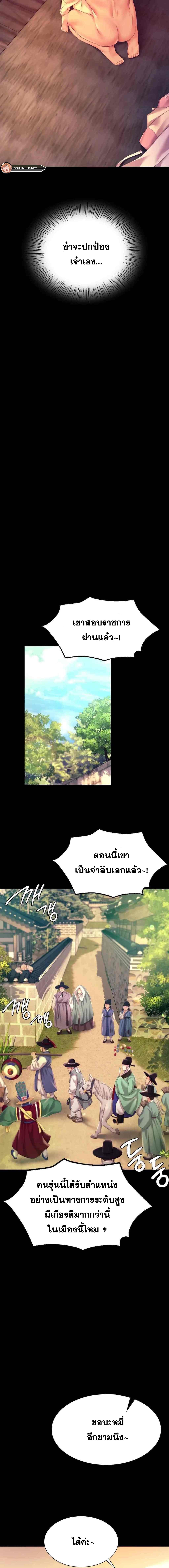 Madam นายหญิง - หน้า 13